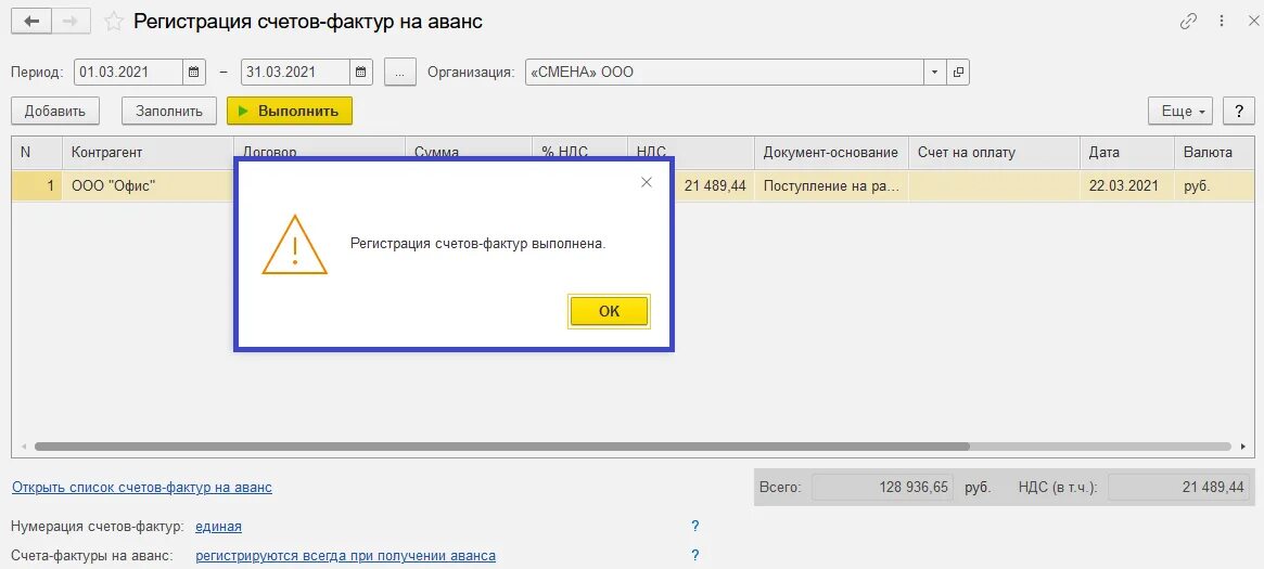 Где в 1 с аванс. Счет фактура в управлении торговлей 1с. Авансовая счет-фактура в 1с. Где найти счета в 1с. Регистрация счетов-фактур на аванс.