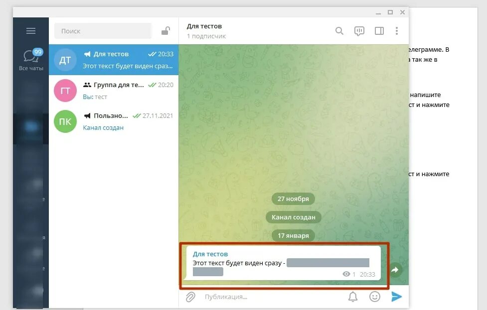 Скрытая надпись в телеграмме. Скрытый шрифт в телеграмме. Скрытый текст в телеграмме. Сообщение телеграмм. Как заблюрить текст в тг