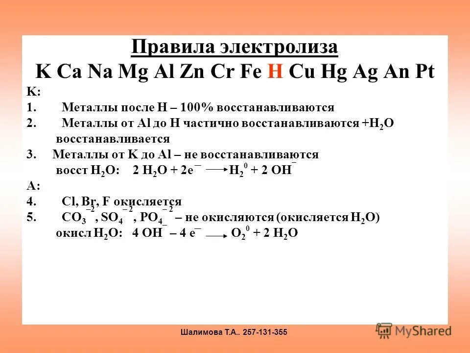 Zn n2 реакция. Металлы после h. MG cu na MG K Fe CA. Cu/ZN, Fe/MN K/CA. K, CA, na, MG, al, MN, ZN, Fe, ni, SN, PB, h2, cu, HG, AG, pt, au..