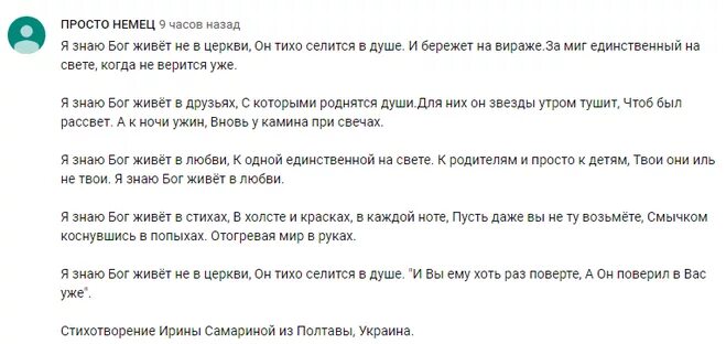 Я знаю бог живет не в церкви. Я знаю бог живёт не в церкви стихи. стихи я знаю бог живет. я знаю бог живет не в церкви он тихо селится в душе.