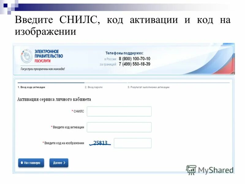 Пароль на госуслуги. Код на госуслугах. СНИЛС С активацией на портале  госуслуги. СНИЛС что вводить. Госуслуги чита вход