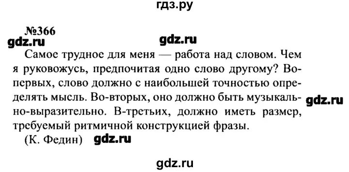 Русский язык 8 класс бархударов 435. Русский язык 5 класс 1 часть упражнение 366. Упражнение 366 8 класс русский язык Бархударов.