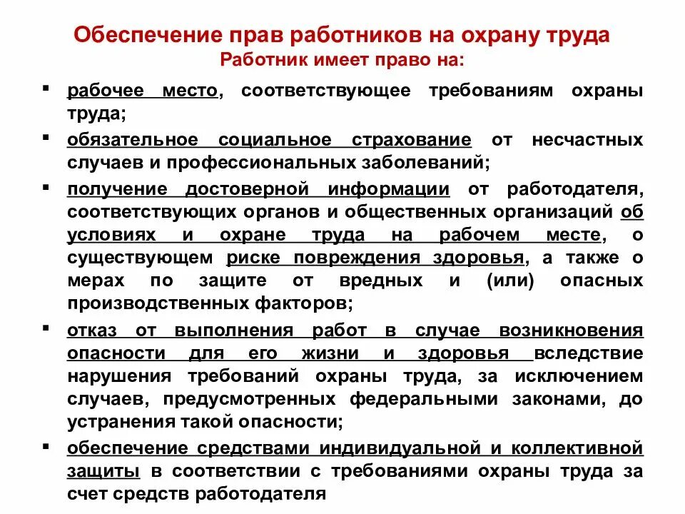 Функции рабочих в организации. Обеспечение прав работников на охрану труда.