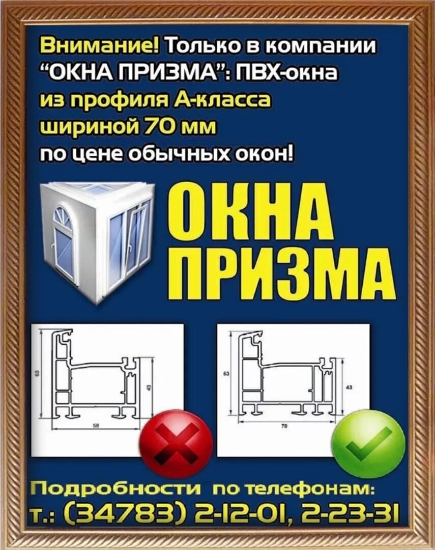 Призма окна сайт. Призма на окно. Окна нижний новгород. Рыбинск призма пластиковые окна. Окна призма документы.