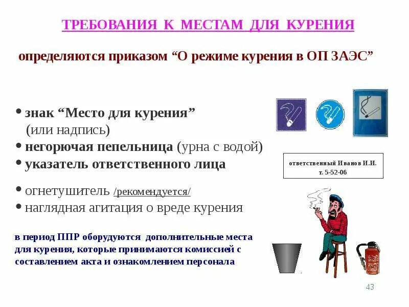 Места для курения пожарные требования. Места для курения пожарные требования. Курение в специально отведенных. Плакат место для курения. Место для курения.