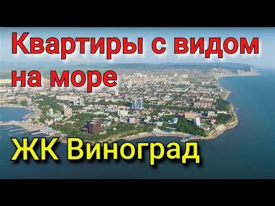 Жк виноград супсех. Жилой комплекс виноград Анапа. ЖК виноград Анапа Супсех. ЖК виноград Анапа планировки. Анапа Виноградная 4 море.