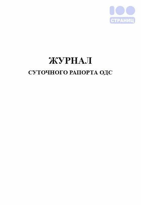Журнал учета стирки белья в детском саду. Журнал приема металла. Журнал учета белья. Журнал учета постельного белья. Журнал учета постельного белья в гостинице.
