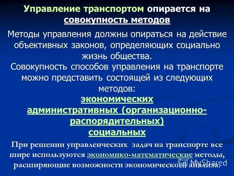 Изучающие программы. Методы управления на транспорте. Методы оценки инвестиционной привлекательности. Показатели оценки инвестиционной привлекательности. Процесс формирования должен опираться.