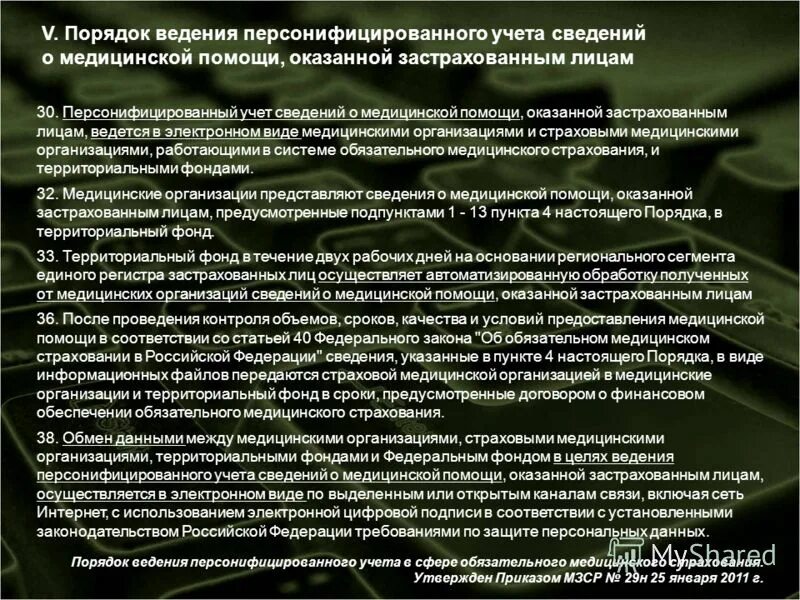 Персонифицированный учет. Персонифицированный учет в сфере омс. Персонифицированный учет в сфере обязательного медицинского страхования. Цели персонифицированного учета в системе омс. Барс медицинская информационная система.