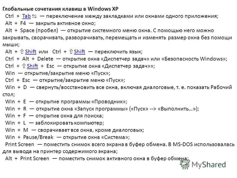 Горячие клавиши рабочий стол. Сочетание горячих клавиш Windows список. Сочетание клавиш клавиша виндовс. Комбинация клавиш для окон виндовс 10. Сочетания клавиш для переключения виндовс.