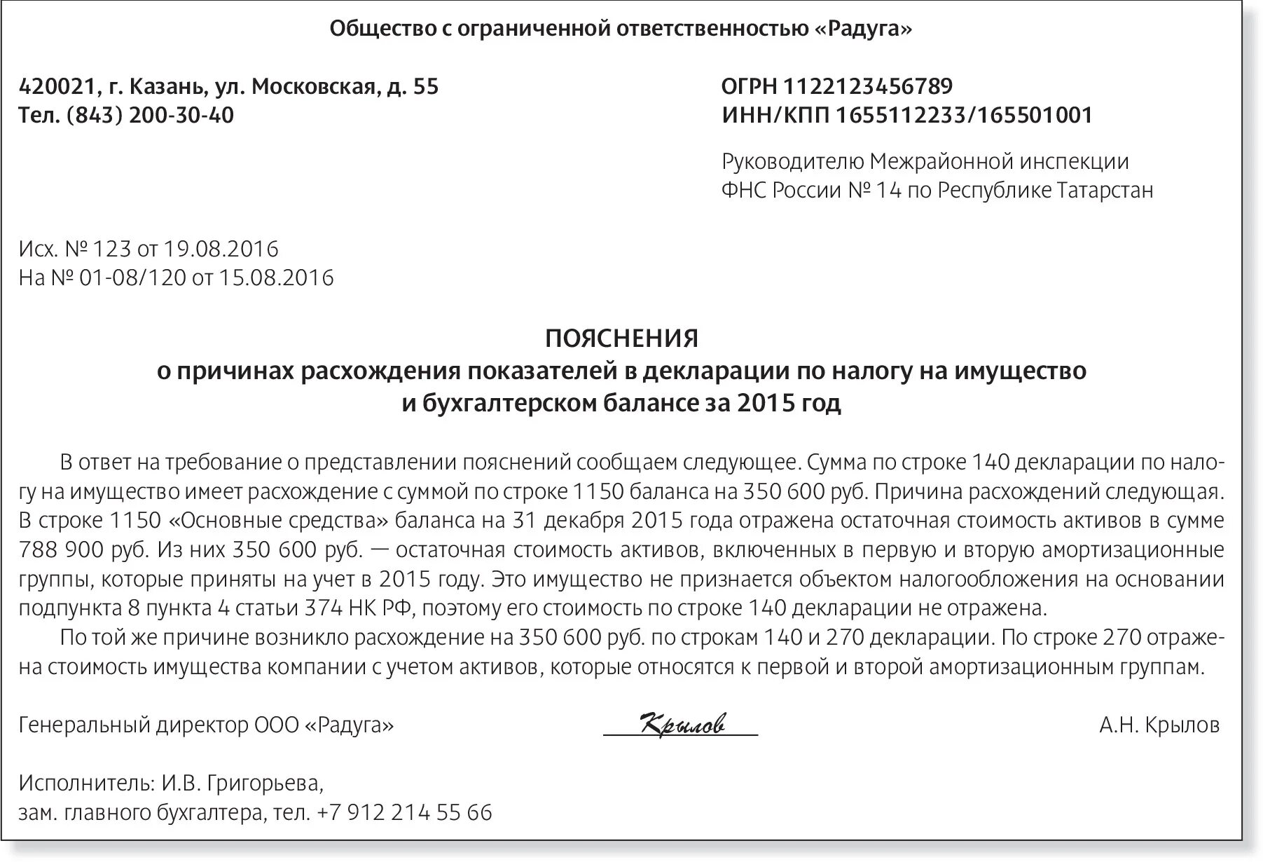 Образец пояснения убытков. Пояснительная в налоговую. Пояснение в налоговую по налогу на имущество. Пояснения в ИФНС по налогу на прибыль. Пояснительное письмо образец.