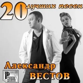 Песни шансон 2010
