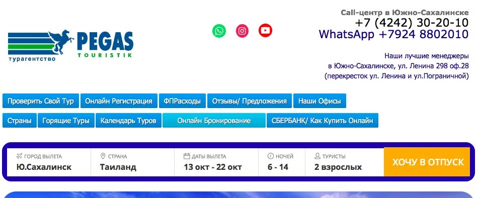 Пегас тур. Календарь Пегас Туристик. Пегас Туристик Южно-Сахалинск. Пегас Туристик Самара. Пегас туристик санкт петербург сайт