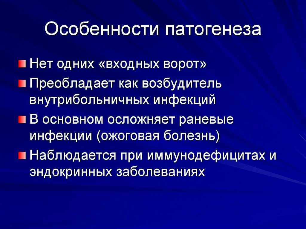 Патогенетические особенности. Патогенез внутрибольничных инфекций. Входные ворота ВБИ. Клебсиелла внутрибольничная инфекция. Признаки патогенеза