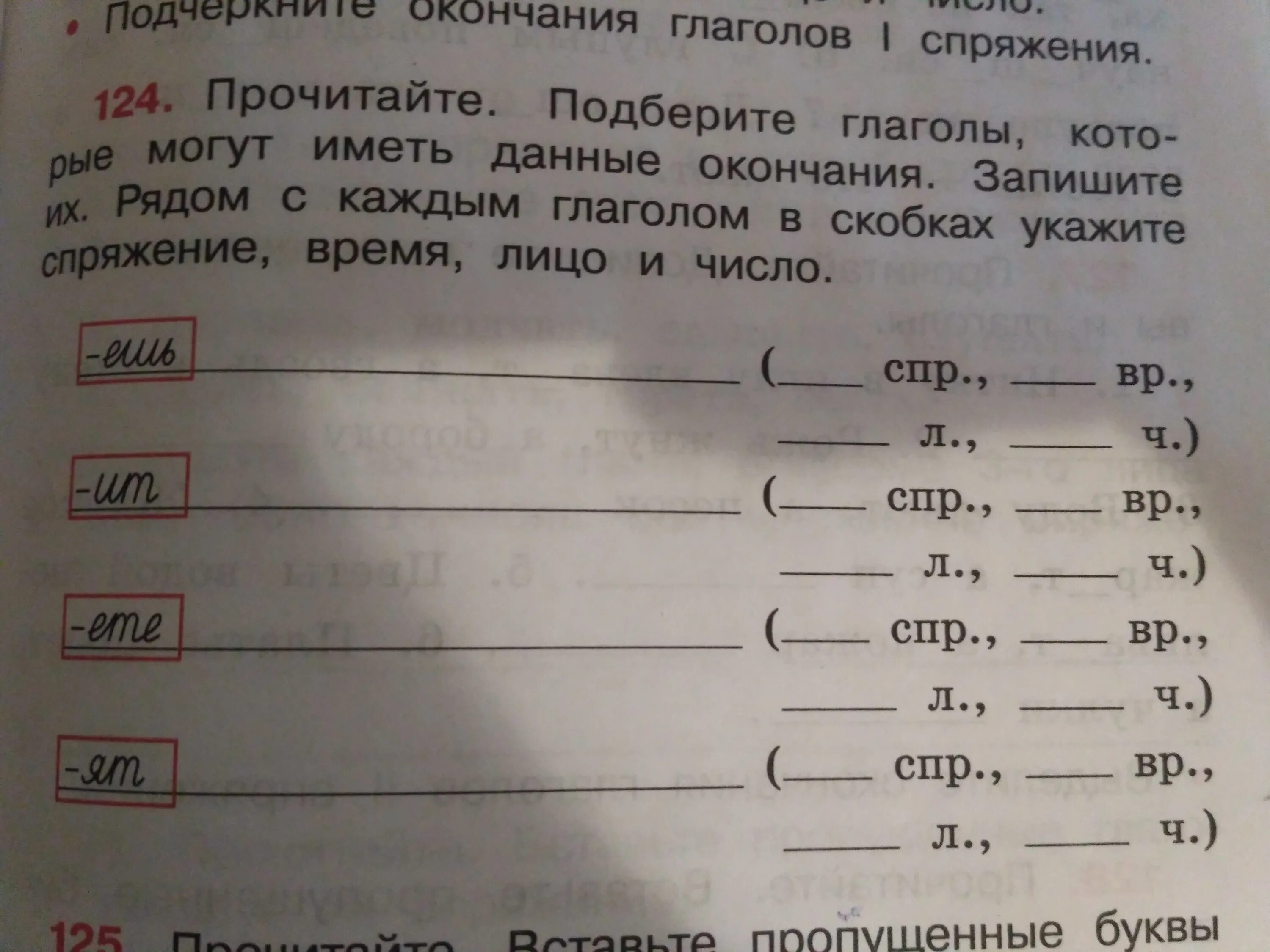 Подбирают 2 разбор. Время лицо и число глаголов. Главные в окончаниях глаголах. Таблица окончаний глаголов в лицах и число. Добавьте к глаголу окончание es упражнение.