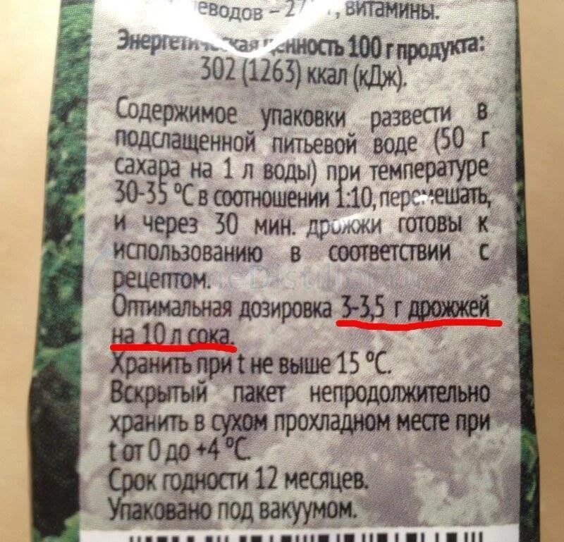 Винные дрожжи инструкция по применению