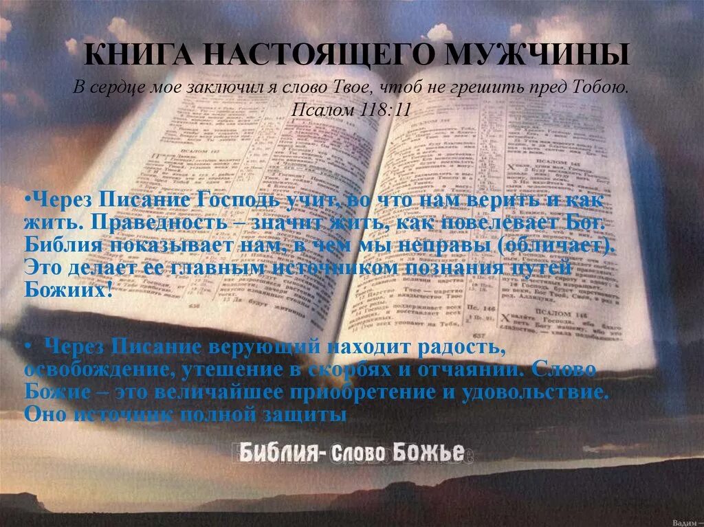 Стих книги библии. Библия слово Божье. Слово Божие книга. Библия живое слово Божие. Библия слово Бога.