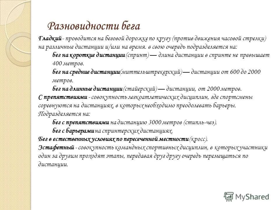 Техника бега на средние и длинные дистанции. Миттельштрекерский бег это. Экзоскелет в лёгкой атлетике презентация. Кинограмма бега на короткие дистанции. Равномерный метод.