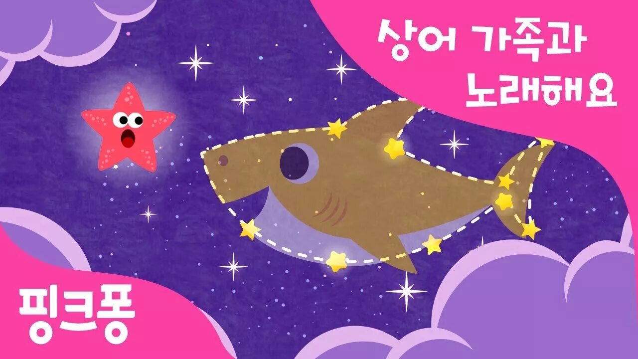 Песни акуленок на английском. PINKFONG Tiburon bebe. Пинкфонг акулёнок. Пойте с акулёнком PINKFONG. PINKFONG bebe Tubarao.