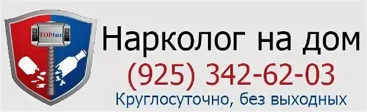 Выезд нарколога на дом narko rus. Нарколог на дом. Наркологу круглосуточно. Нарколог на дом круглосуточно. Нарколог Ивантеевка.