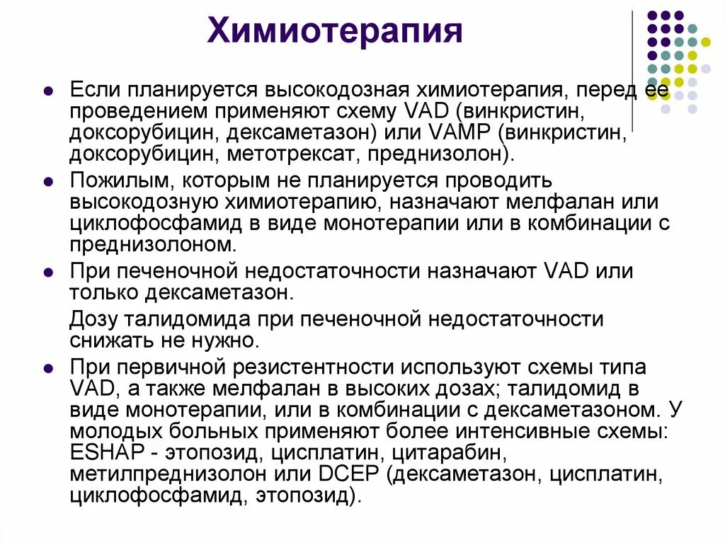 Уколы после химиотерапии. Схемы премедикации при химиотерапии. Схемы ПХТ. Памятка подготовка к химиотерапии. Преднизолон премедикация перед химиотерапией.