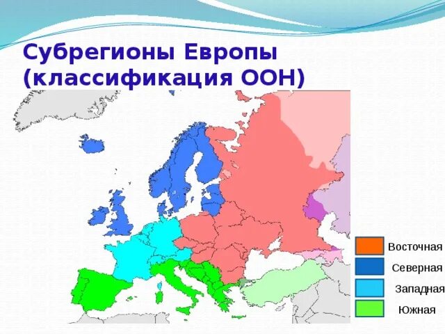 Субрегионы (Северный, Южный, Западный, Восточный Европы. Субрегионы Северная Европа Западная Европа. Регионы Европы по ООН. Регионы Европы по классификации ООН. Установите соответствие субрегионы страны