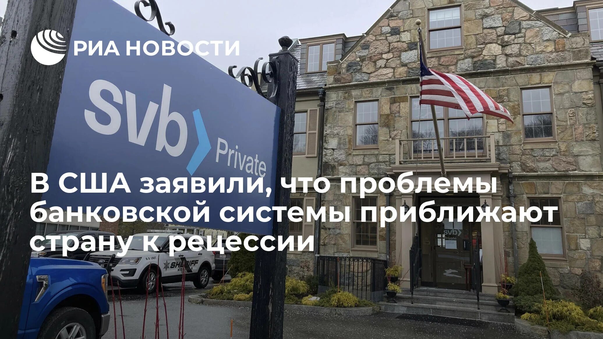 Федеральные резервные банки США. Банки в Америке новости. Банки Швеции. Банкротство банков США.