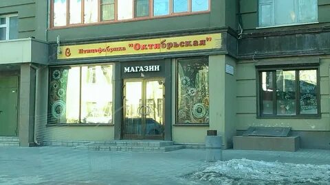 Адрес магазин октябрьский