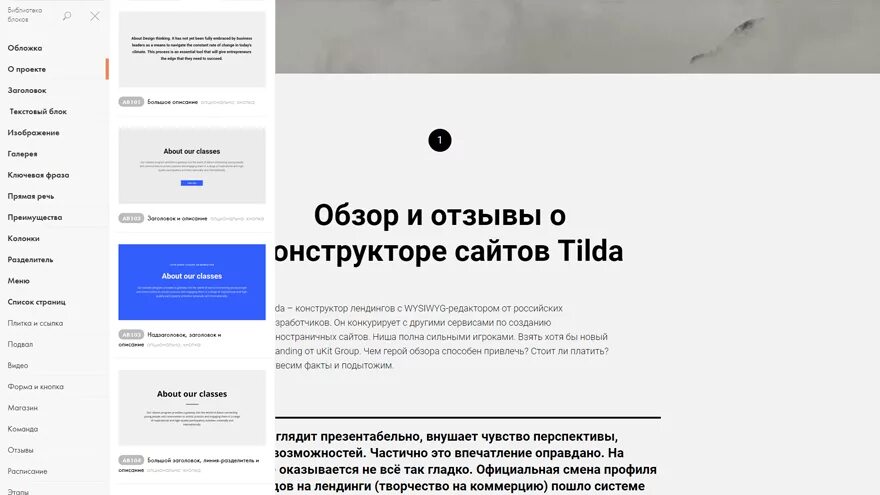 Тильда конструктор сайтов. Тильда создание сайтов конструктор. Tilda редактор сайта. Сайты на Тильде.