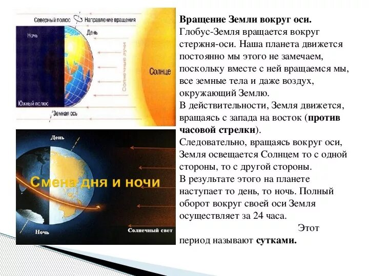 Смену дня и ночи определяет. Вращение земли вокруг JCB. Вращение земли вокруг оси. Земля вращается вокруг своей оси. Оборот земли вокруг своей оси.