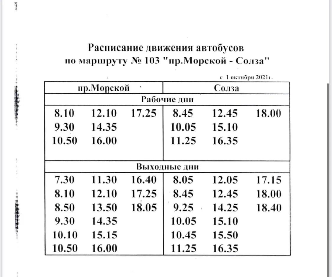 103 автобус расписание 2023