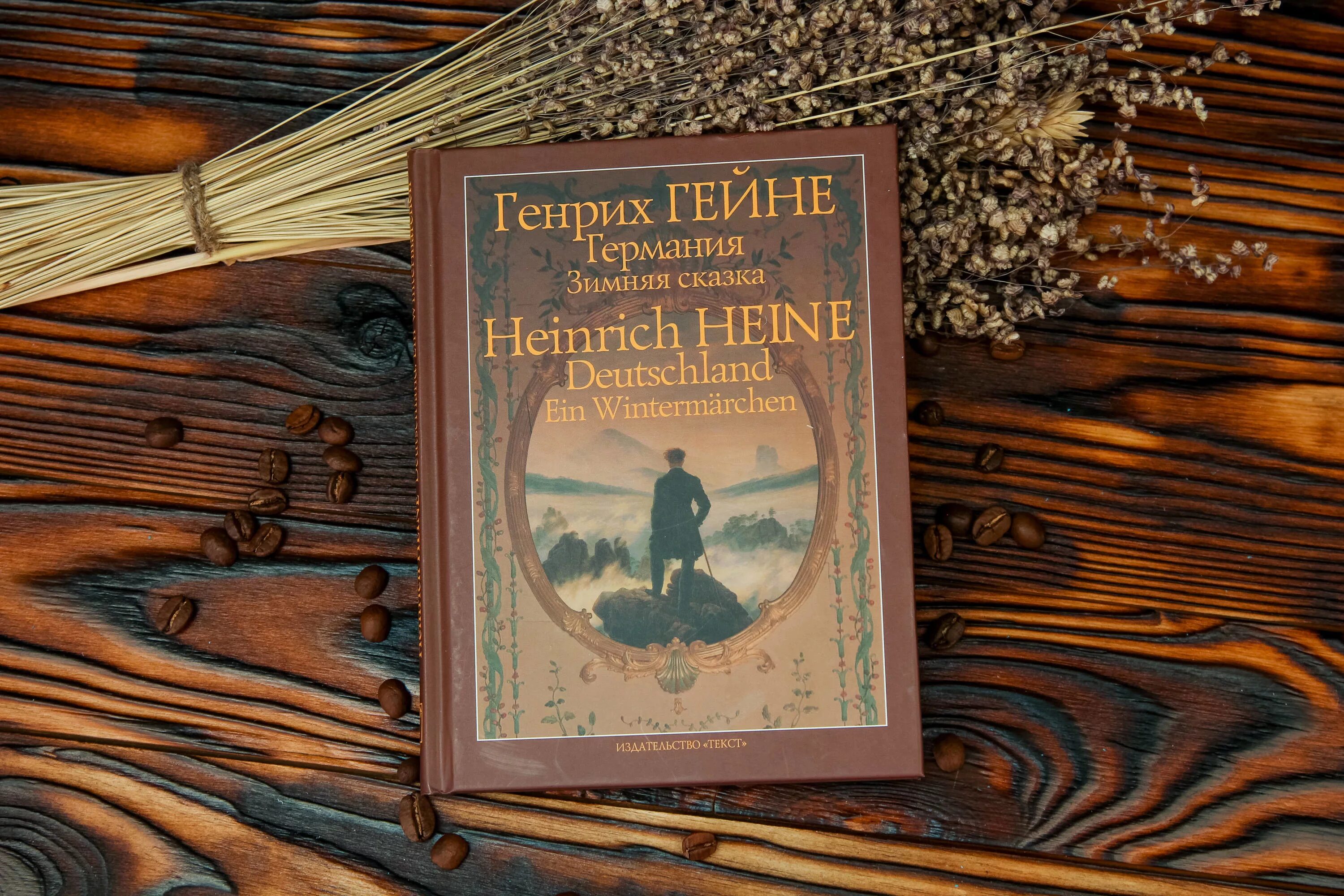 Книга песней гейне. Рассказ о Генрихе Гейне.