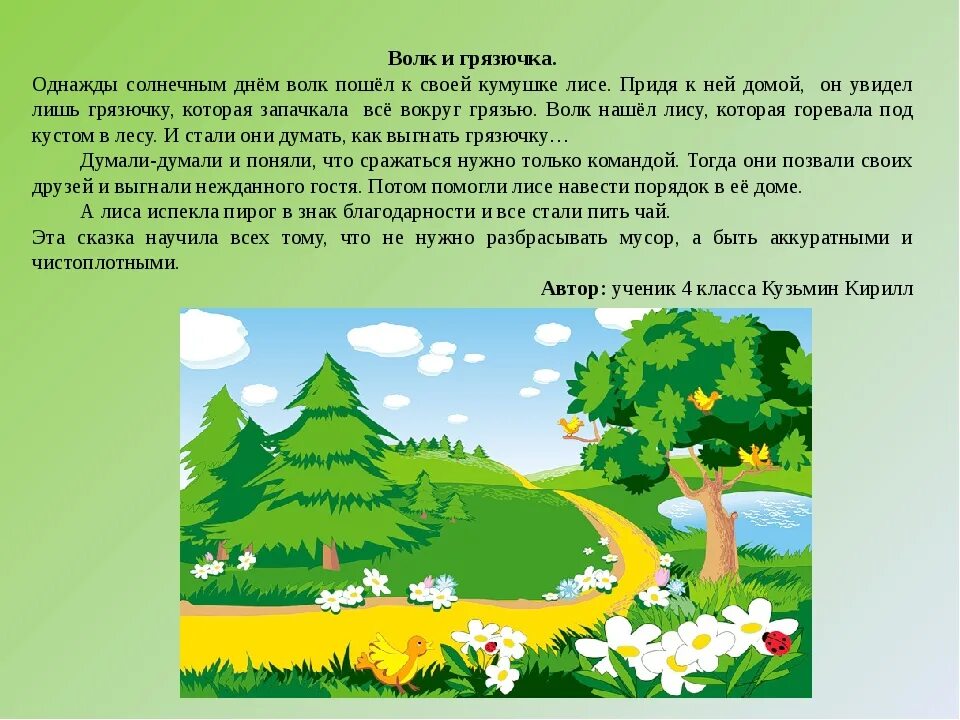 Значение рассказов о природе. Экологическая сказка. Экологические сказки для детей. Экологические сказки для дошкольников. Сказка про экологию.