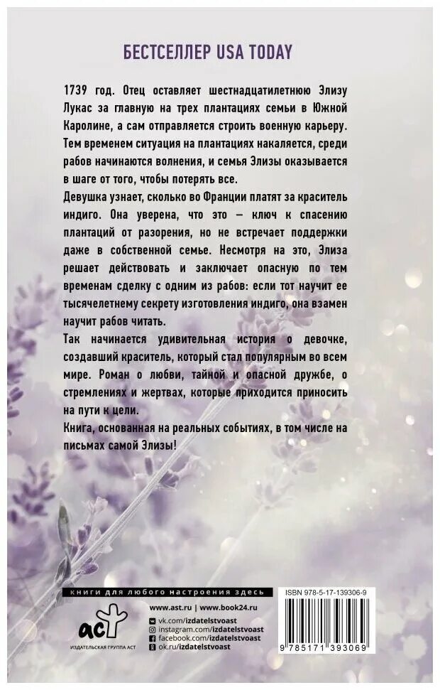 Индиго читать. Дж. Душа индиго. Индиго л дж шен. Ли карл индиго книгу купить.