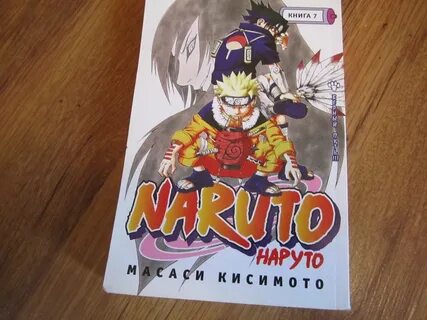 Наруто аудиокнига