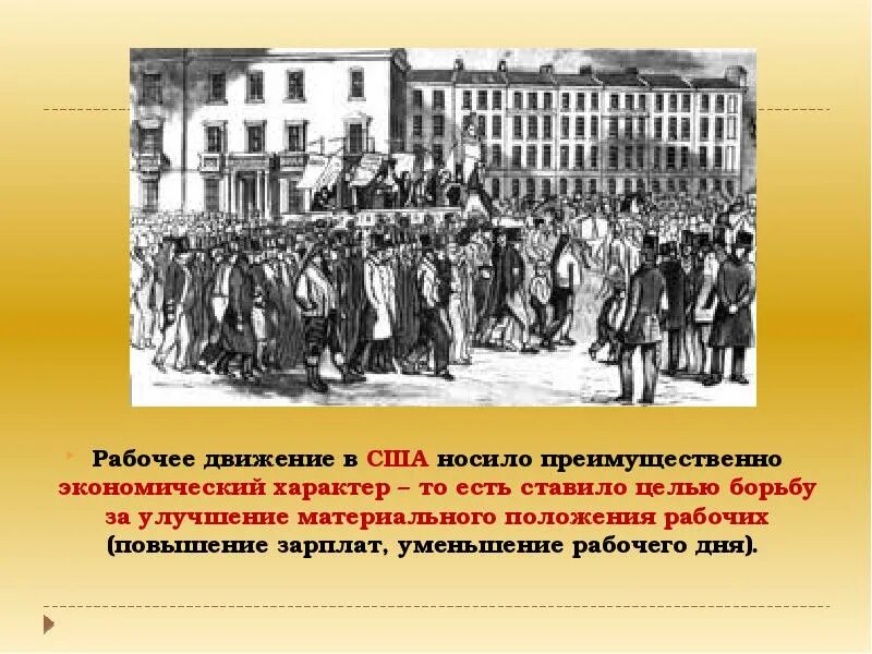 Рабочее движение США В конце 19. Особенность рабочего движения начала XX века:. Рабочие движение в Европе в 19. Рабочее движение в России в начале 20 века кратко.