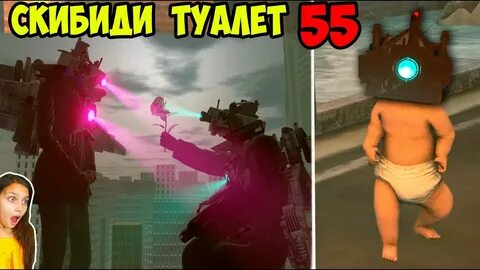 Скибиди туалет 54