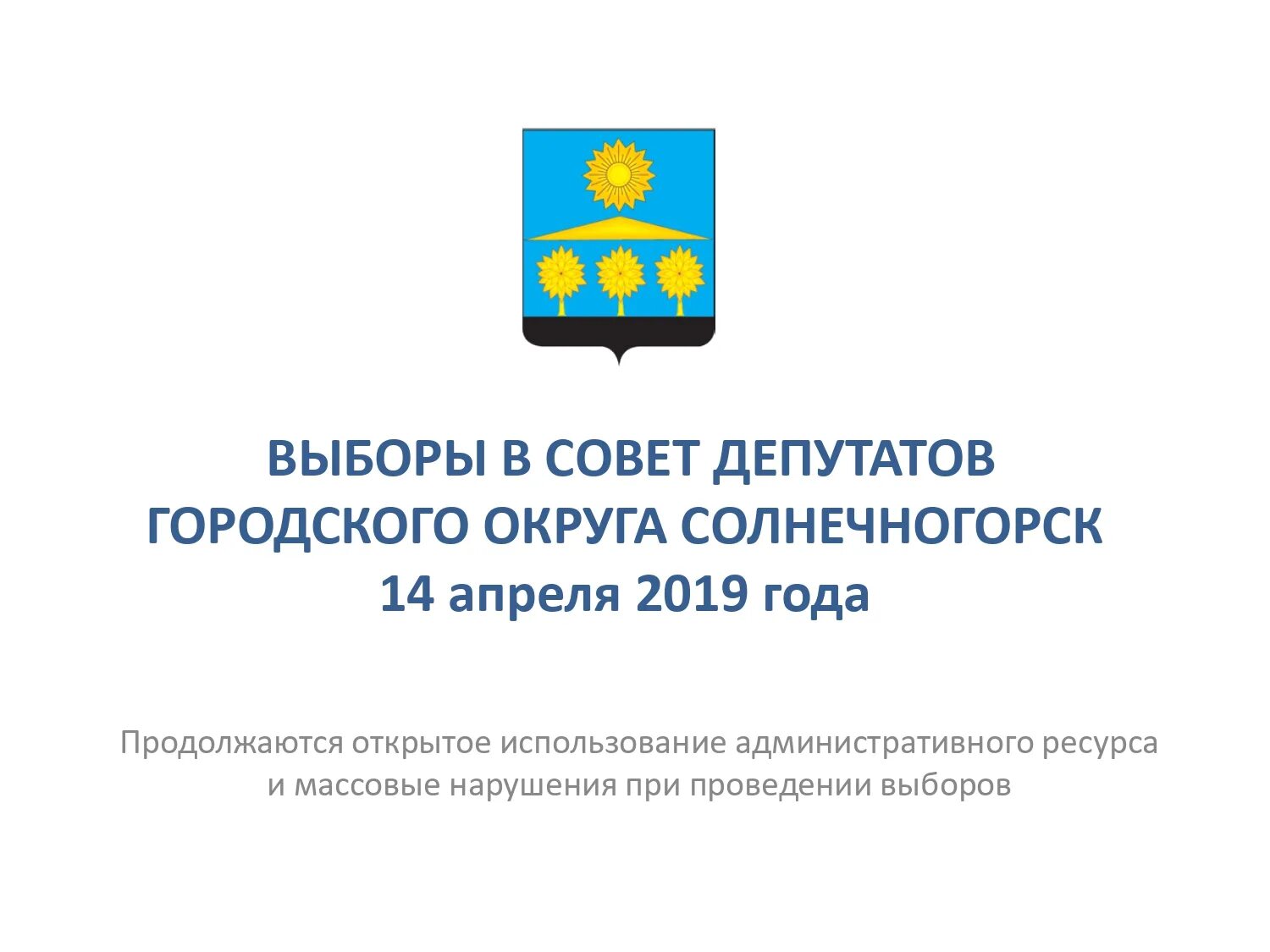 Сайт солнечногорского городского. Герб городского округа Солнечногорск. Совет депутатов Солнечногорск. Солнечногорск герб города. Совет депутатов Солнечногорского городского округа.