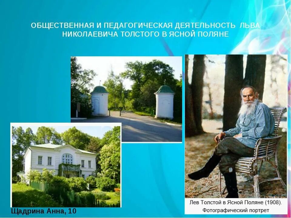 толстого. педагогические взгляды и деятельность л. педагогическая деятельность льва николаевича толстого.