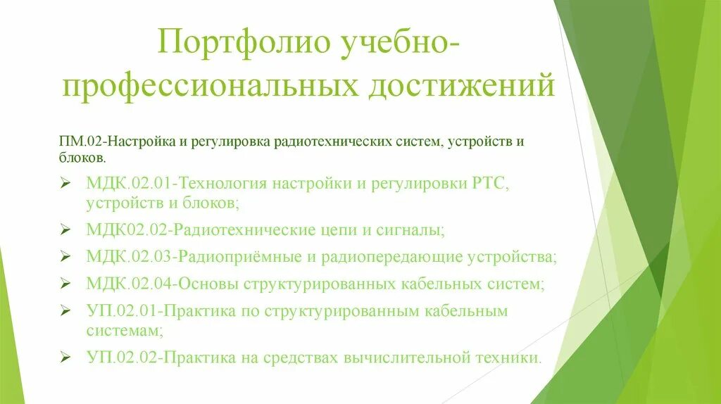 Тест профессиональных достижений. Портфолио профессиональных достижений. портфолио учебно-профессиональных достижении. вид портфолио профессиональных достижений. портфолио учебной практики.