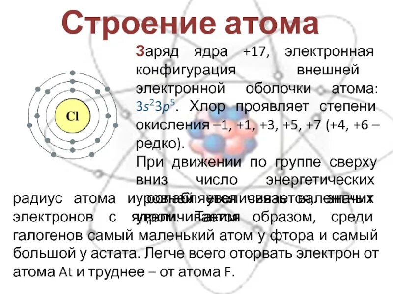 Изобразите электронное строение атома хлора. Хлор схема строения атома. Строение электронных уровней атомов хлора. Хлор графическая схема строения атома. Строение электронной оболочки хлора.