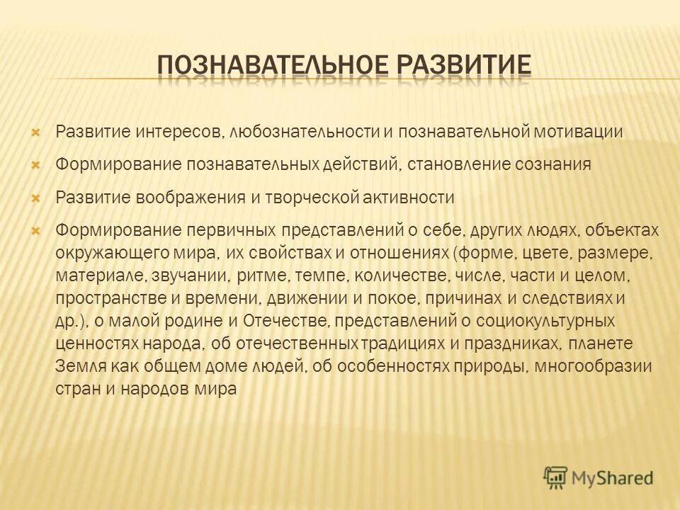 Формирование первичных представлений о малой родине и отчизне. Первичных представлений о себе других людях. Формирование у дошкольников представление о других людях. Первичных представлений о себе других людях. Формирование представлений о себе.
