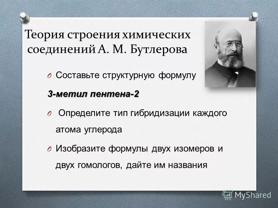 Теория Бутлерова. Теория химического строения вещества. Теория строения а.м Бутлерова. Теория химического строения Бутлерова.