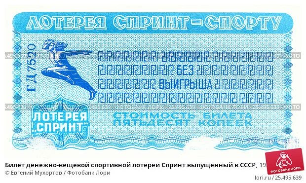 Кто возьмет пачку тот получит. Спортивно денежно вещевая лотерея спринт. Кто возьмет билетов пачку. Лотерея спринт СССР. Кто возьмёт билетов пачку тот получит.