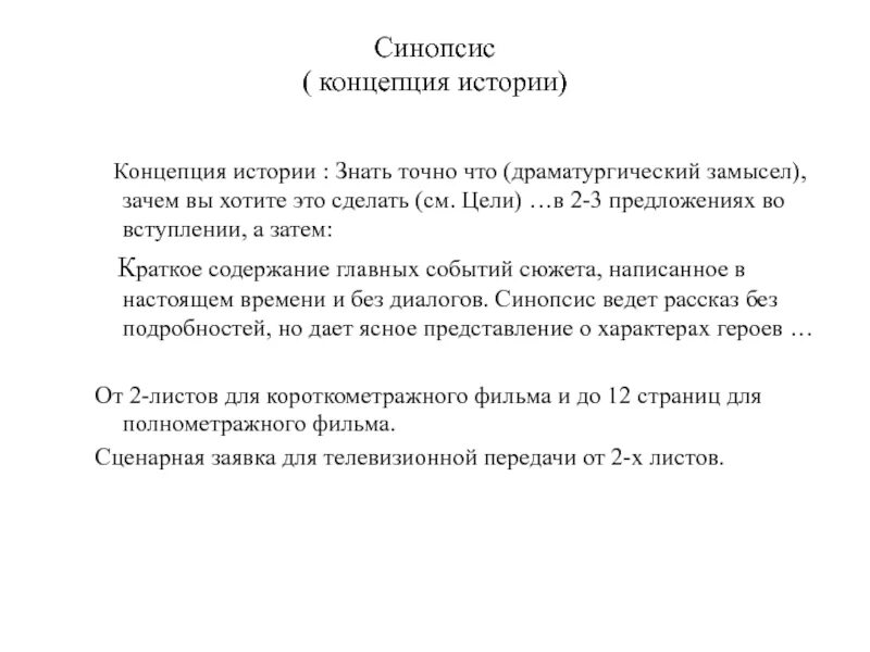 Логлайн и синопсис. Синопсис примеры написания. Синопсис сценария пример. Логлайн