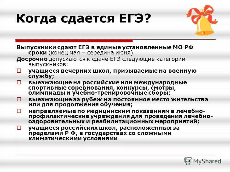 После 9 сдают егэ. Когда ЕГЭ. Опросник сдающего ЕГЭ.