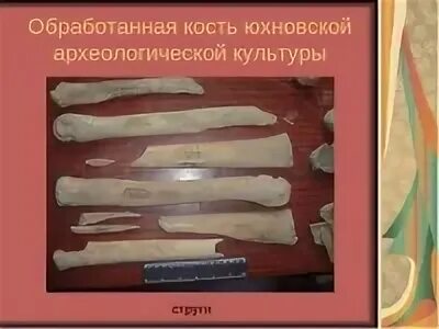 Кость обработать