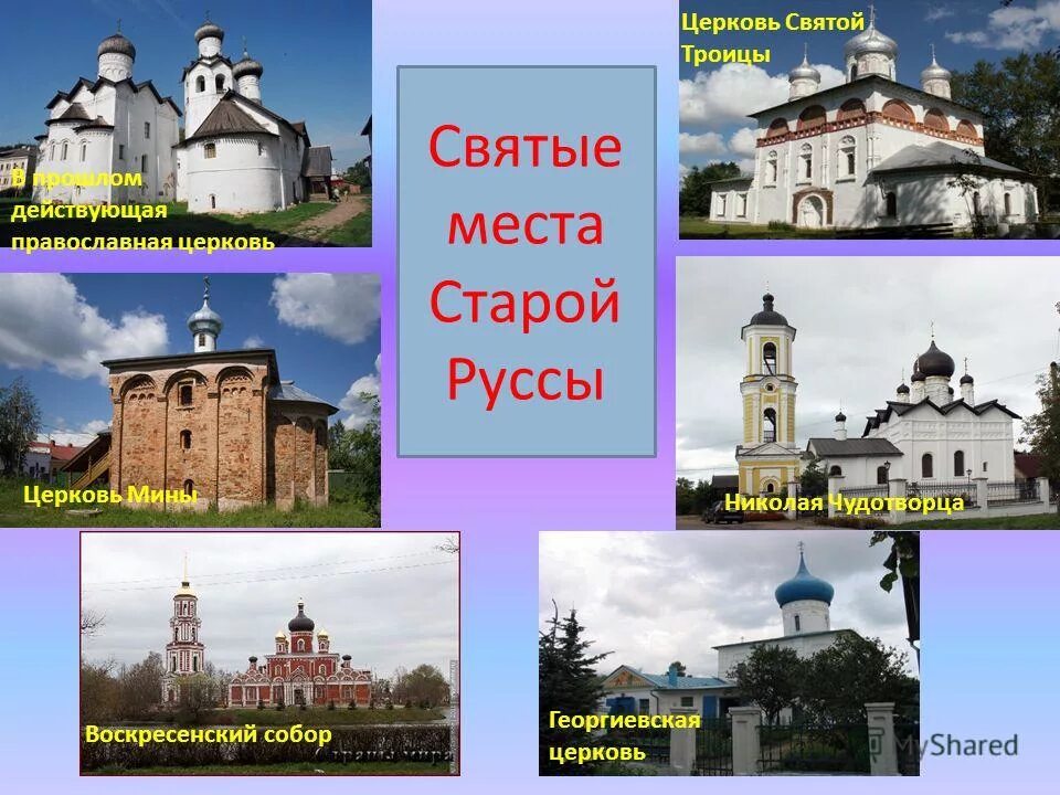 презентация старая русса. старая русса новгородская область. г старая русса новгородской области достопримечательности. курорт старая русса кратко. старая русса.