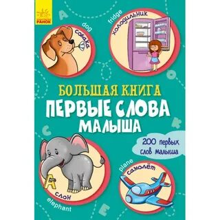 Первый слова малыша