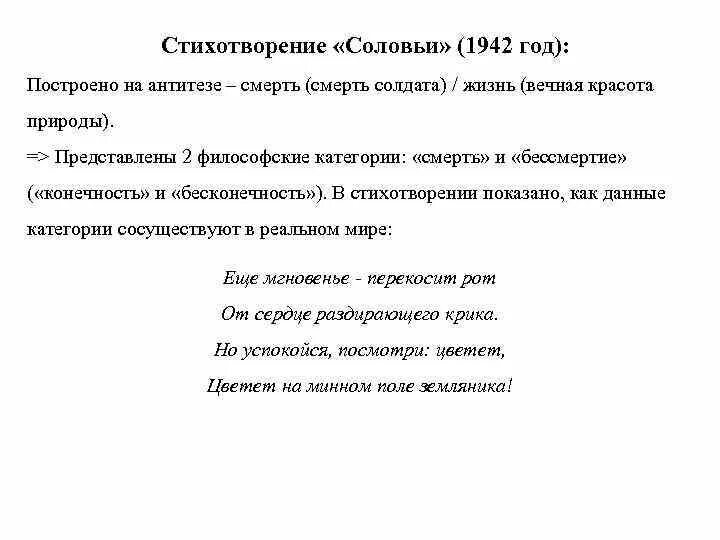 Дудин соловьи стихотворение. О стихотворении соловьи Дудина. Анализ стихотворения Соловей. Стихотворение соловей текст